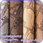 موکت آیسان