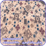 موکت افشار آبی