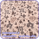 موکت افشار کاکائویی