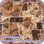موکت باربد شکلاتی