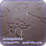 موکت طرح دار پاسارگاد قهوه ای