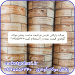 موکت طرح چوب