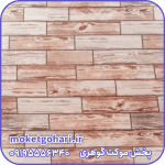 موکت پارکتی آریا