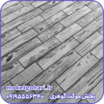 موکت پارکتی طوسی فیروزه