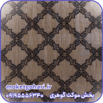 موکت رویال