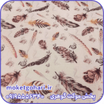 موکت پرناز کرم فیروزه
