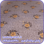 موکت پریفام