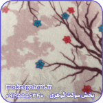 موکت بهار چاپی بن چاپ دیجیتال