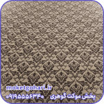 موکت داماس شتری سپاهان