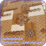 موکت ریگو بژ