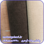 موکت نسیم فیروزه