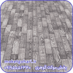 موکت پارکتی سپاهان