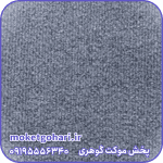 موکت کبریتی طوسی