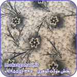 موکت شراره