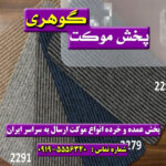 موکت پالاز (سانتورینی اسپرت)