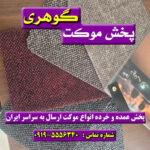 موکت ضخیم دولایه - تصویر 3