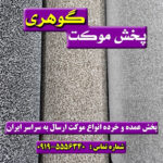 موکت ظریف مصور(یاسمن)