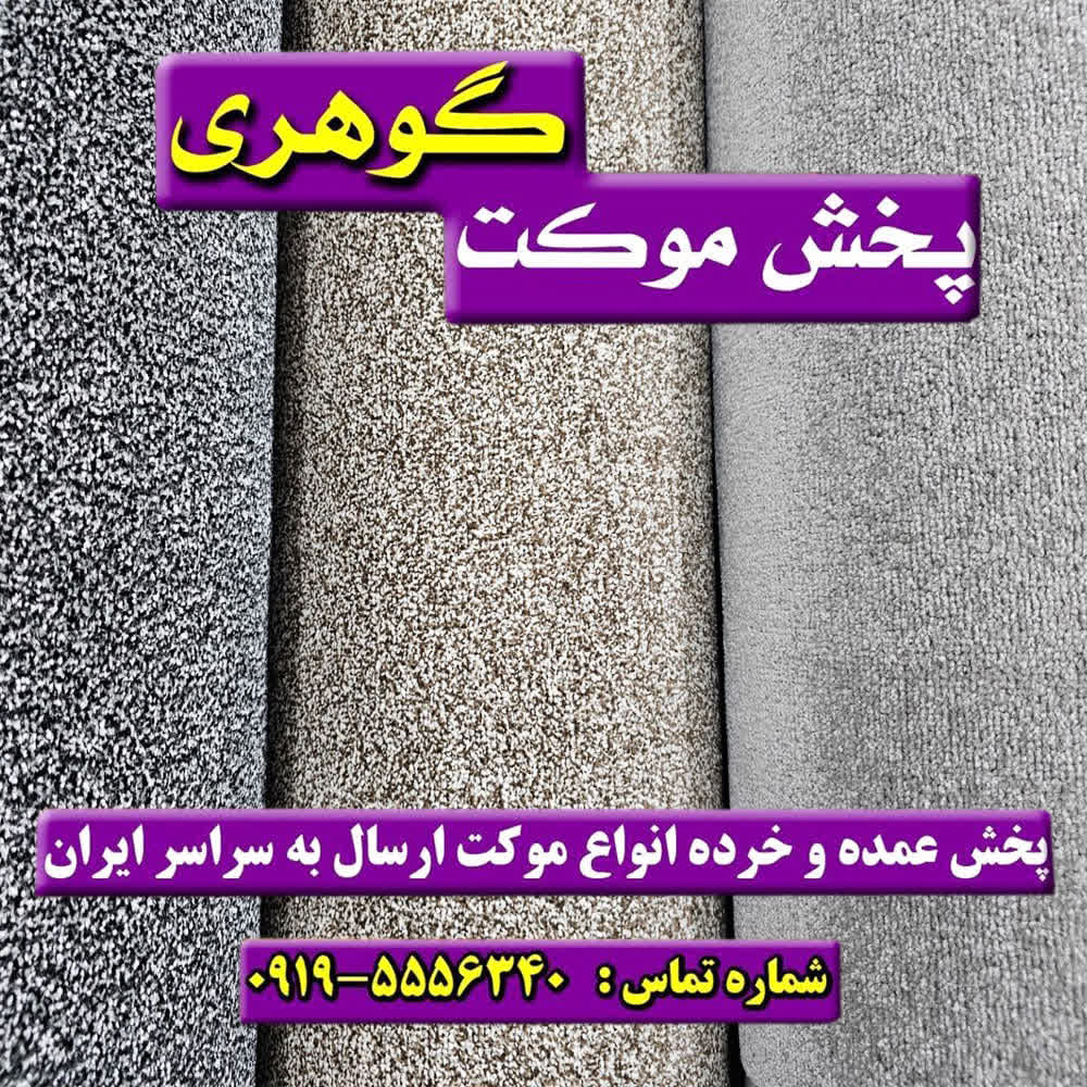 IMG_20260721_223733_725 موکت ظریف مصور(یاسمن) - تصویر 1