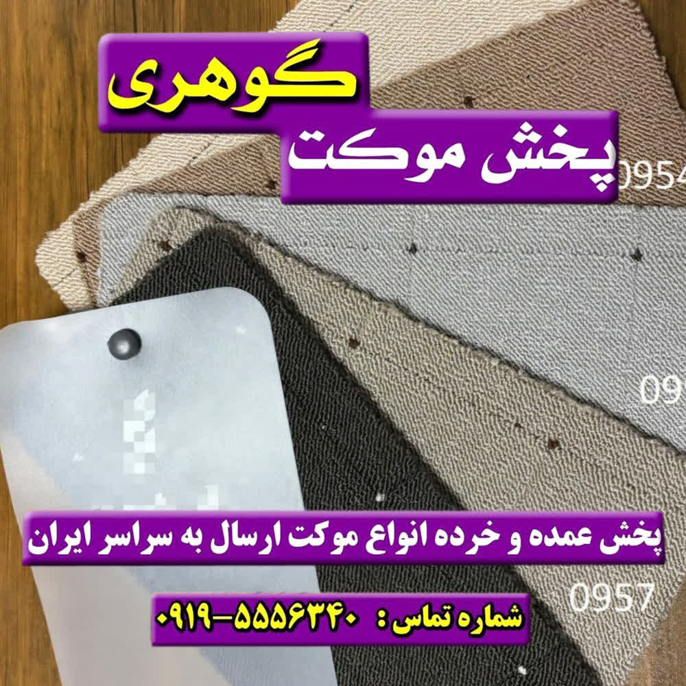 IMG_20260721_223734_096 موکت پالاز (فلورانس اسپرت) - تصویر 1