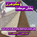 موکت پالاز(طرح سایه)