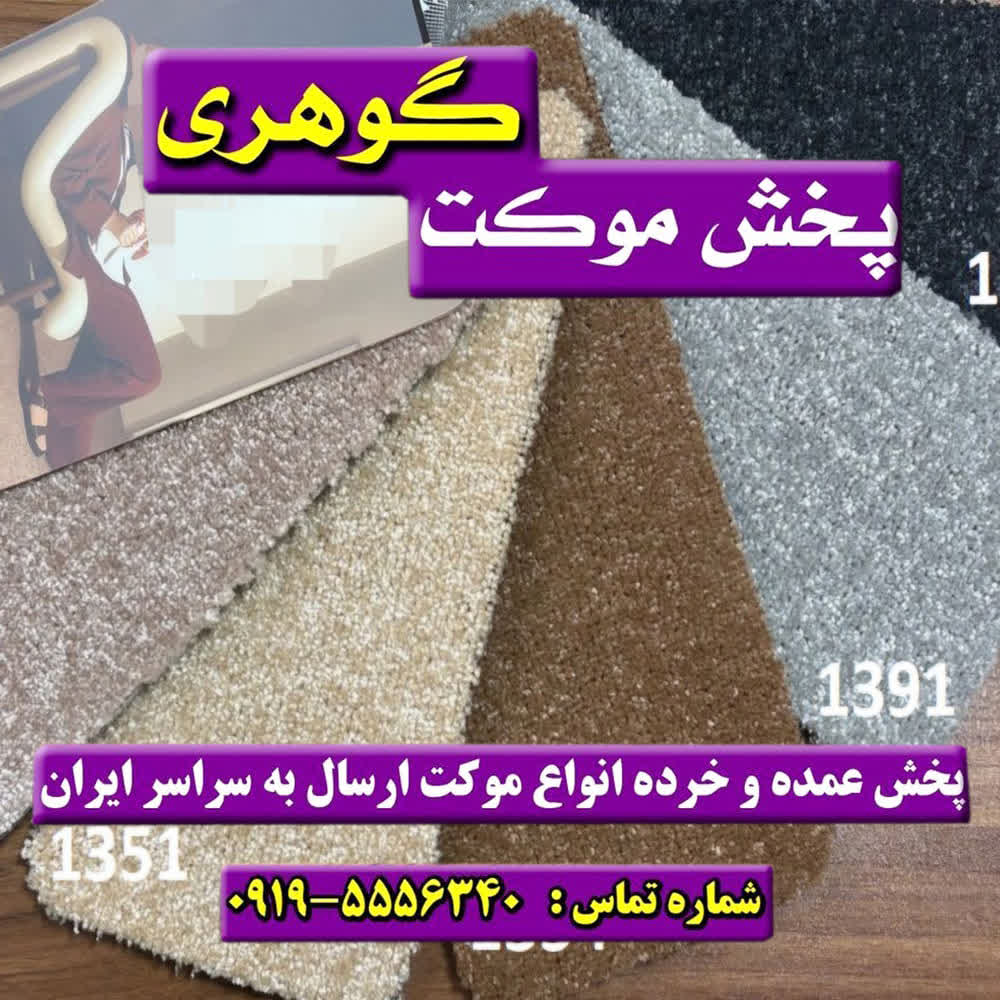 IMG_20260721_223734_255 موکت پالاز(طرح سایه) - تصویر 1