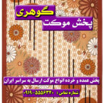 گلیم بزرگمهر شقایق کرم