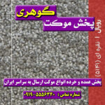 موکت ظریف مصور رویال طوسی