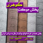 موکت ضخیم آرکا