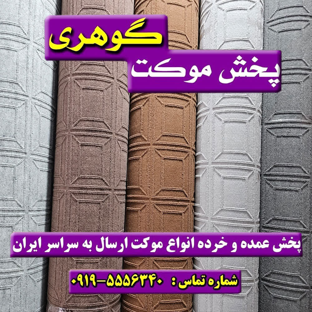 IMG_20260721_223738_835 موکت ضخیم آرکا - تصویر 1